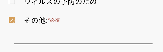 自由記述欄の入力例