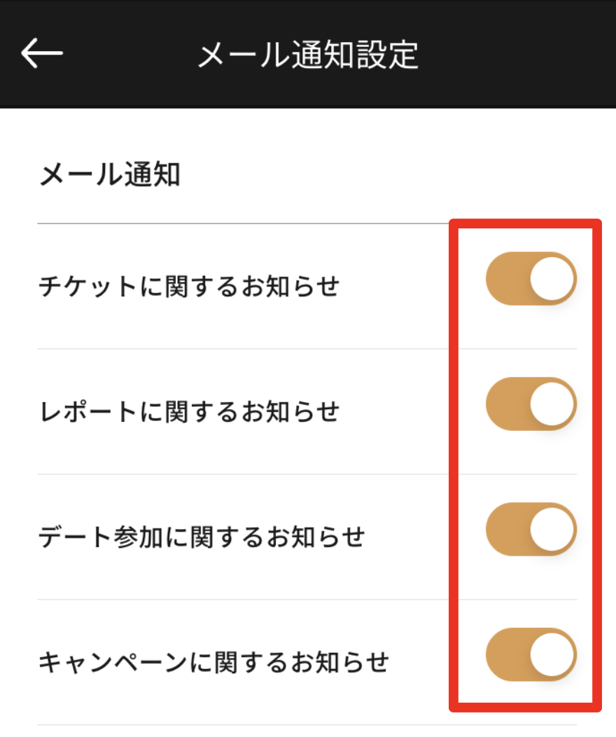 メール通知設定画面