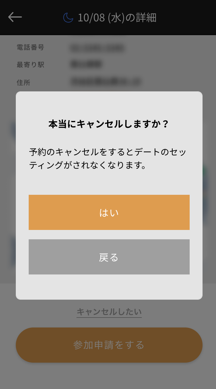 たまさん専用。他の方はキャンセルします。 デートのキャンセル方法 – バチェラーデート