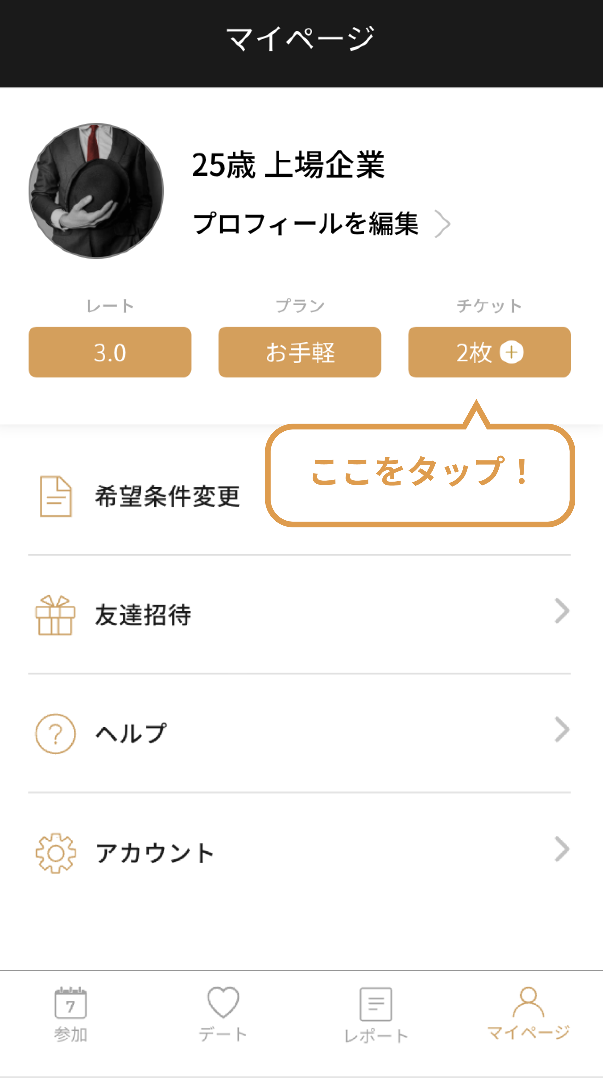 チケット確認画面