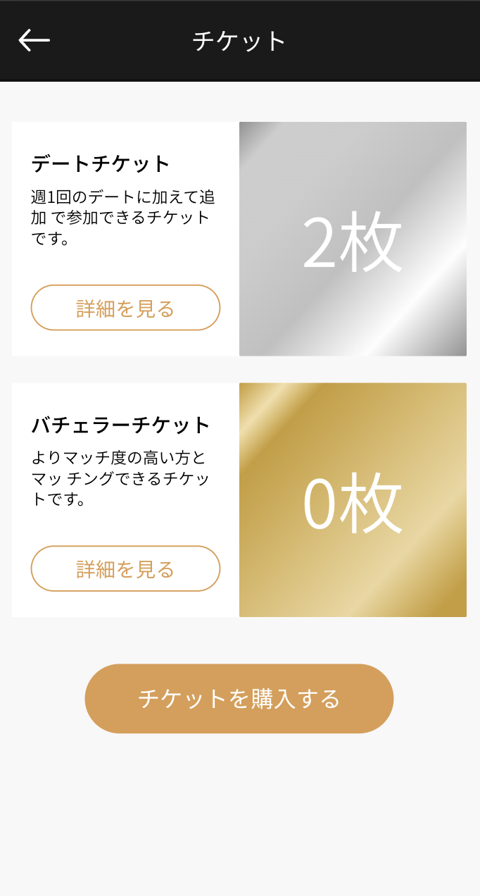 チケット枚数画面